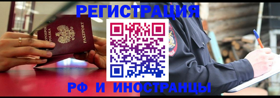 прописка 2025 в Черняховске